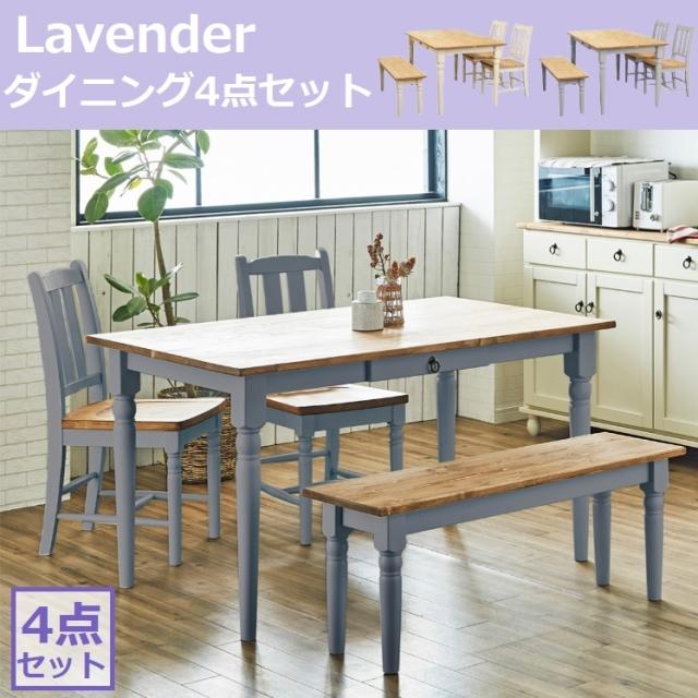 ダイニングセット 平インテリア Lavender 引き出し収納付き 5点セット