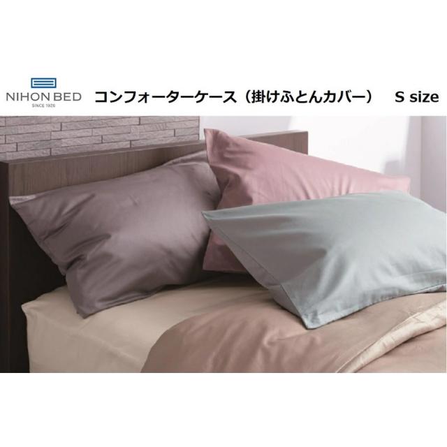日本ベッド製造 コンフォーターケース 掛けふとんカバー NEBEL ネーベル 抗菌 防臭 防縮 シングル S 綿100％ 掛け布団カバー 幅150 長さ210cm 正規品