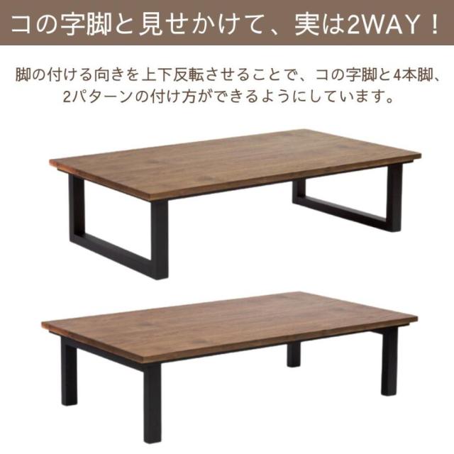 コタツテーブル こたつ 炬燵 日美 サイ 幅150 ウォールナット2 SAI WalnutII 日本製 2WAY ブラック脚 コの字脚 4本脚 突板 天然木 シンプル モダン おしゃれ_1