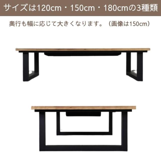 コタツテーブル こたつ 炬燵 日美 サイ 幅150 ウォールナット2 SAI WalnutII 日本製 2WAY ブラック脚 コの字脚 4本脚 突板 天然木 シンプル モダン おしゃれ_8