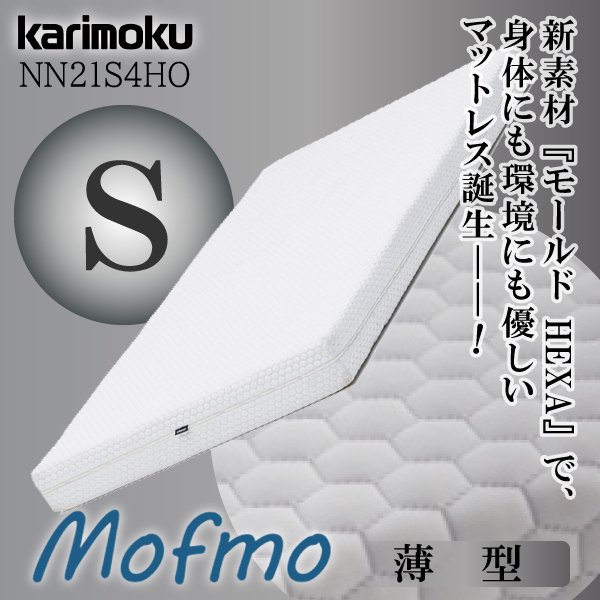 カリモク カリモク家具 karimoku 新感触 マットレス Mofmo モフモ 正規品 ノンスプリングマットレス モールドHEXA ヘキサ NN21S4HO シングルサイズ Sの通販は 80,300円