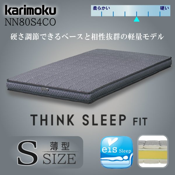 カリモク カリモク家具 karimoku ノンスプリングマットレス THINK SLEEP FIT 軽量モデル シンクスリープ フィット 正規品 マットレス 薄型 NN80S4CO シングルサイズ Sの通販は