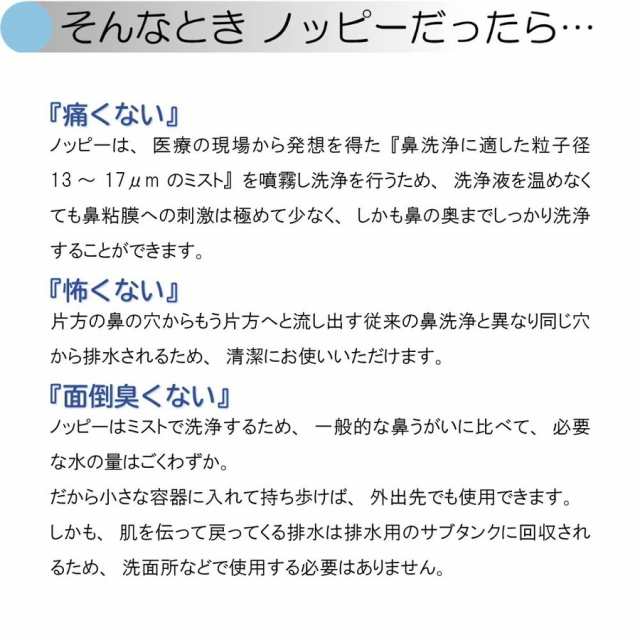 ミスト式鼻洗浄 ノッピー NOPPY 赤ちゃんから大人まで使える 電動鼻洗浄器 鼻うがい 器具 鼻洗浄 花粉 痛くない 電動スプレー式 人気  の通販はau PAY マーケット - コモドカーサ