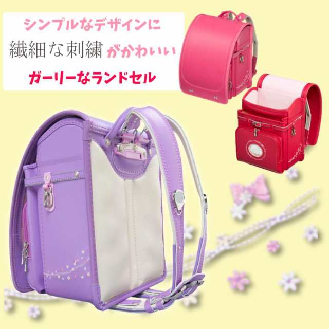 フィットちゃん ランドセル 2025年モデル プティガール 安ピカッ