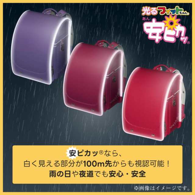 フィットちゃん ランドセル 2025年モデル プティガール 安ピカッ