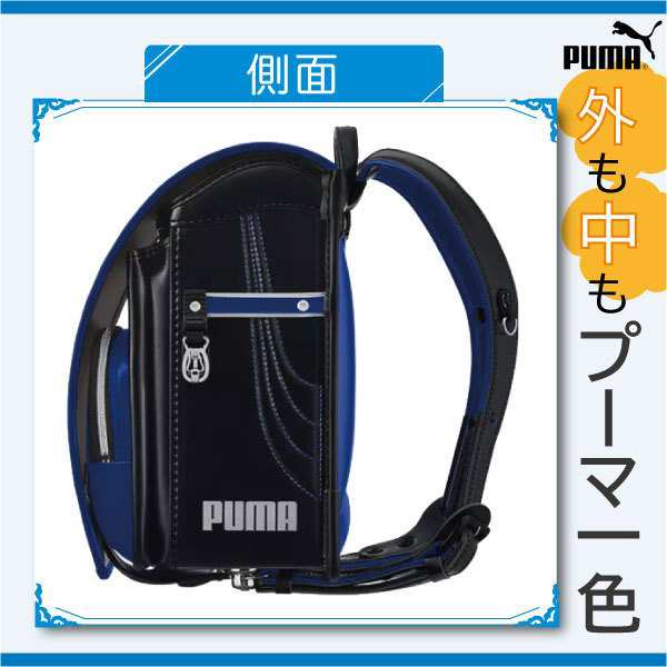 ランドセル 天使のはね セイバン プーマ スピードスター PB23 PUMA