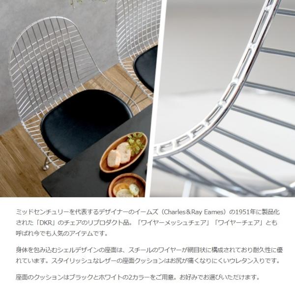 イームズ ワイヤーチェア 宮武製作所 デザイナーズ 椅子 ブラック ホワイト おしゃれ リプロダクト ダイニング スチールメッシュ レザークッション付き メッシュワイヤーPCK-019N 幅47.5 奥行き52 高さ85.5 合成皮革 スタイリッシュ クロムメッキ_1