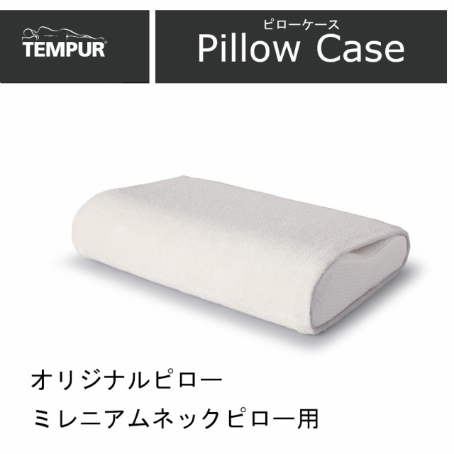 TEMPUR テンピュール ピローケース エアーかおる 枕カバー 消臭効果