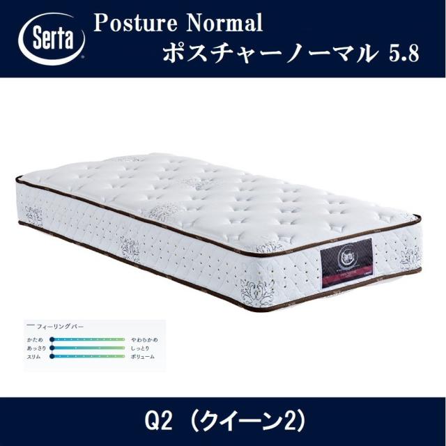 Serta 正規品 サータ ポスチャーノーマル 5.8 ポケットコイルマットレス クイーン2 寝心地 硬め 高耐久性 国産 安心の日本製 快眠