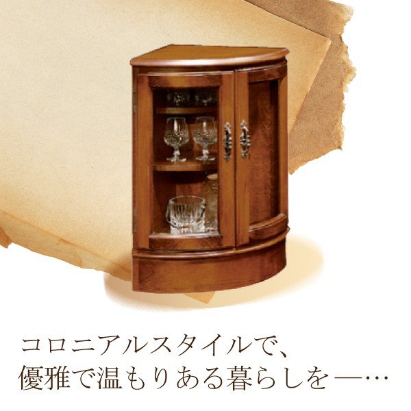 カリモク家具 KARIMOKU コロニアル コーナーキャビネット ガラス Karimoku(カリモク家具)の人気シリーズCOLONIAL(コロニアル)の