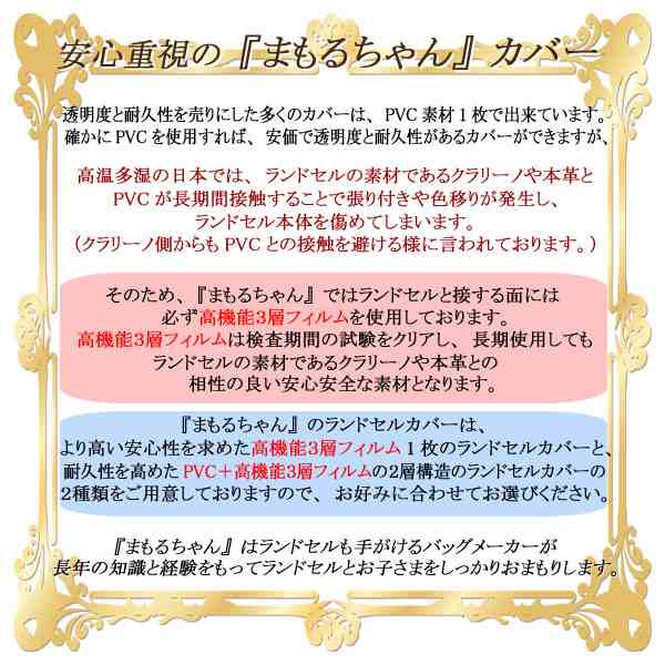 日本製 ランドセルカバー 透明 ランドセルをまもるちゃん フチありクリア A4フラットファイル対応 Lサイズ 無地 女の子用 男の子用の通販はau  PAY マーケット - コモドカーサ