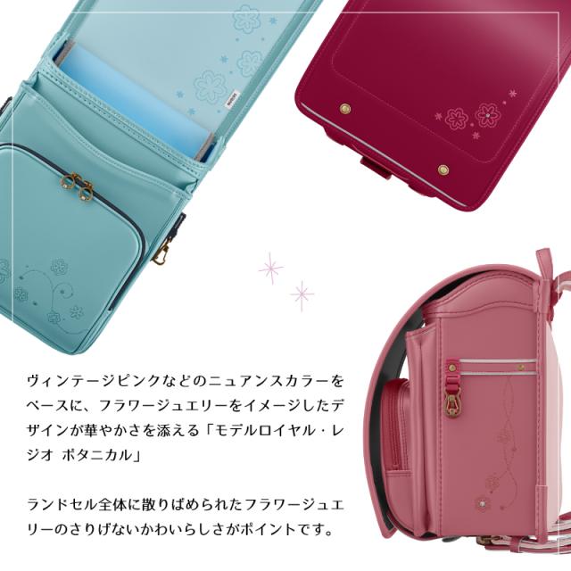 ランドセル 天使のはね セイバン モデルロイヤル レジオ ボタニカル RG24G-TB 2024年度モデル 女の子 A4フラットファイル対応 シンプル_1