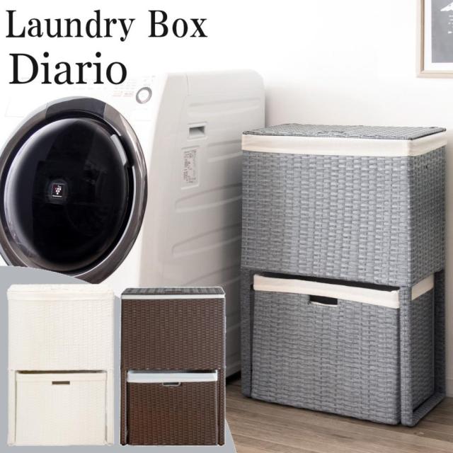 ランドリーボックス ランドリー収納 チェスト 衣類収納 RB-500 2段 分別 軽量 ラタン キャスター付き シンプル かわいい 簡単 宮武製作所 Diario ディアリオの通販はランドリーボックス