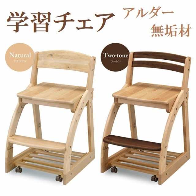 学習椅子 デスクチェア 関家具 シャボン4 木製 天然木 アルダー材 板座