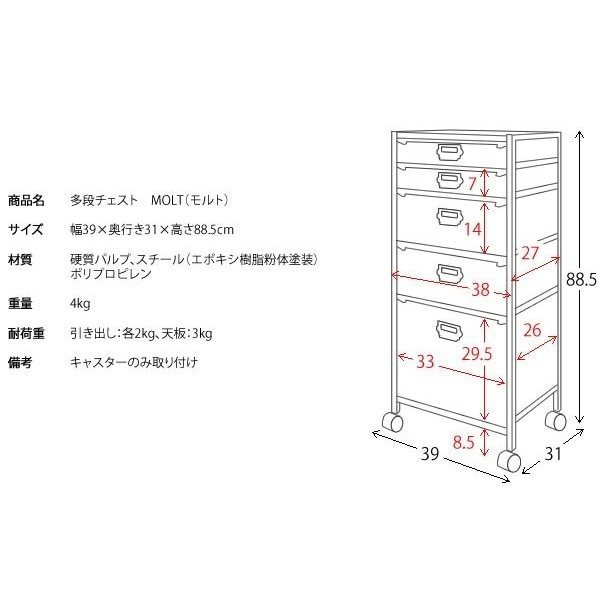 多段チェスト MOLT モルト SH-1227 引出し 5段 シンプル 軽量 キャスター付 デスク周り テレワーク チェスト 収納 おしゃれ ラック  シェ