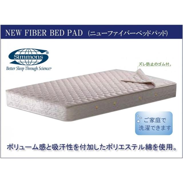 シモンズベッド 正規品 ニューファイバーベッドパッド 敷きパッド LG10020L クイーンロングサイズ ウォッシャブル 送料無料 ポリエステル 洗える 日本製 18,744円