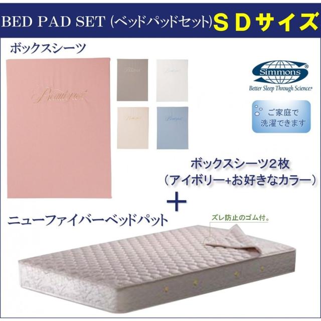 新品】シモンズ セミダブル SD ボックスシーツ ◇シモンズ ボックス