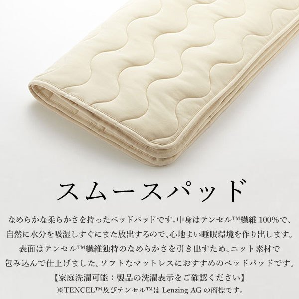 日本ベッド製造 ベッドパッド 正規品 スムースパッド テンセル 敷きパッド NIHON BED 通気性 洗濯可能 ウォッシャブル 50837 クイーンサイズ CQ_1