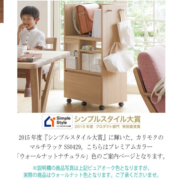 プレミアム対応】カリモク マルチワゴン 収納 ランドセルラック マルチ