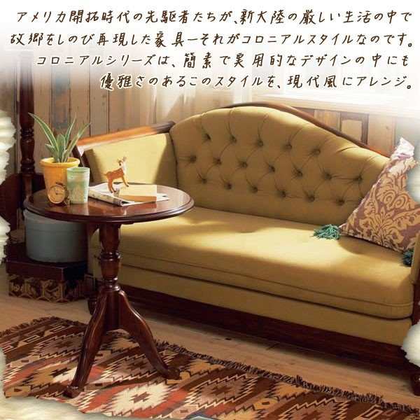 カリモク カリモク家具 karimoku コロニアル 丸テーブル 木製 サイド 