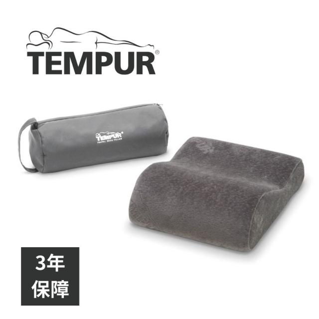 テンピュール 枕 トラベルピロー 専用ケース付 3年間保証付 低反発クッション