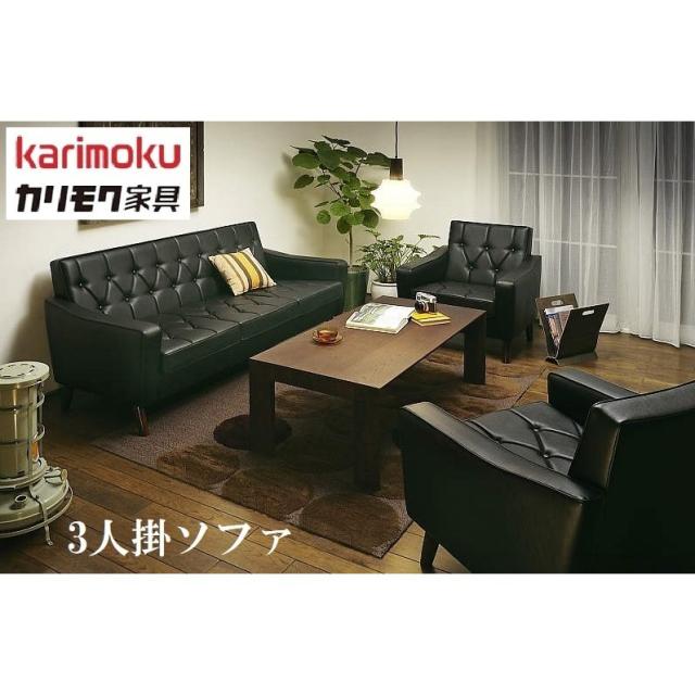 カリモク カリモク家具 karimoku 3人掛ソファ ３P US2283BD 長椅子 肘掛椅子 合成皮革 US22モデル クラシック モダン オールドアメリカン コンパクト 国産 日本製 正規品の通販は 145,200円