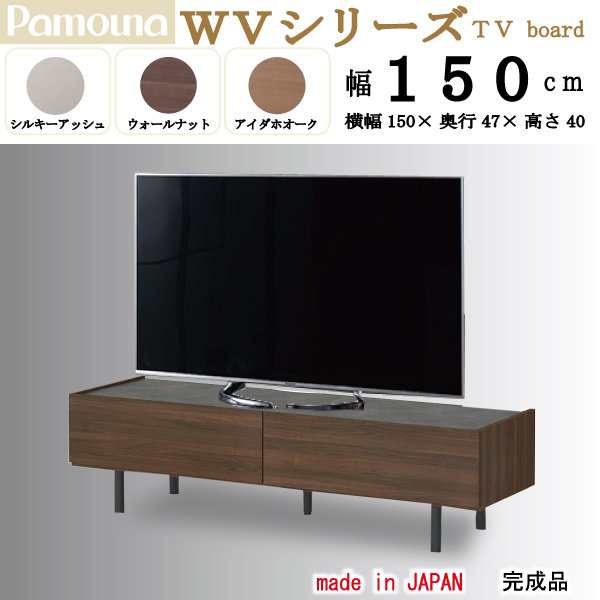 パモウナ ＰAＭOUNA ローボード 正規品 TVボード テレビボード