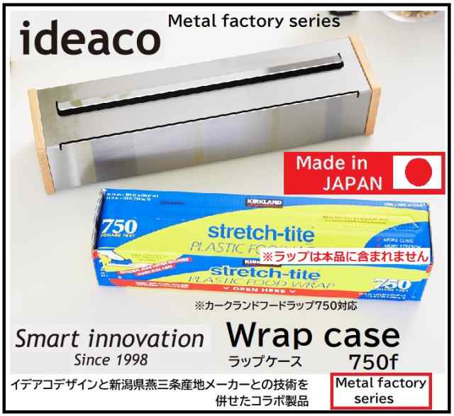 Ideaco イデアコ ラップケース 日本製 ステンレス おしゃれ Wrap Case 750f ラップケース750f フードラップ収納 天然木 インテリア シンの通販はau Pay マーケット コモドカーサ