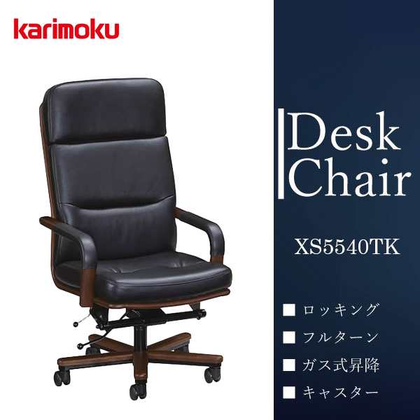 カリモク カリモク家具 karimoku デスクチェア オフィスチェア