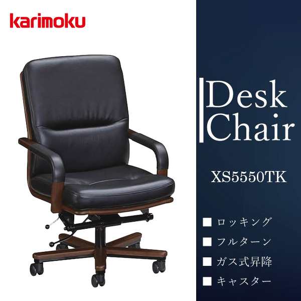 カリモク カリモク家具 karimoku デスクチェア オフィスチェア ロー 