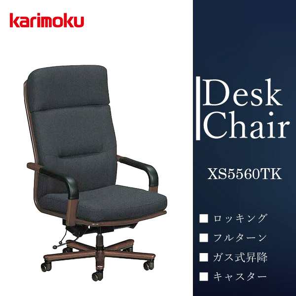 カリモク カリモク家具 karimoku デスクチェア オフィスチェア