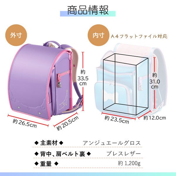ランドセル 天使のはね セイバン ユアメイト シャイニーポップ YM23G 2026年モデル 女の子 A4フラットファイル対応 かわいい_13