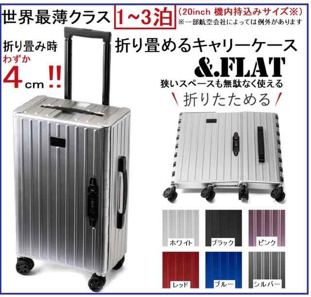 FLAT アンドフラット　フラット　キャリーケース　キャリーバッグ　シルバー