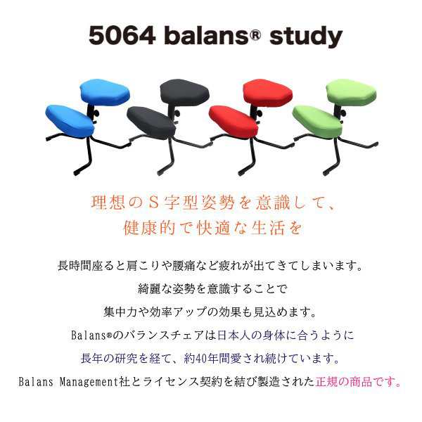 バランスチェア balans study 正規品 バランス スタディ 学習椅子