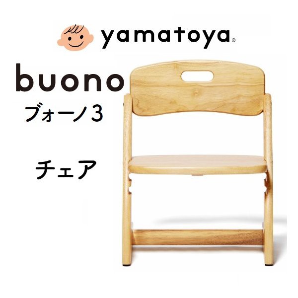 デスク＆チェアセット ブォーノ3 buono3 大和屋 yamatoya 正規品