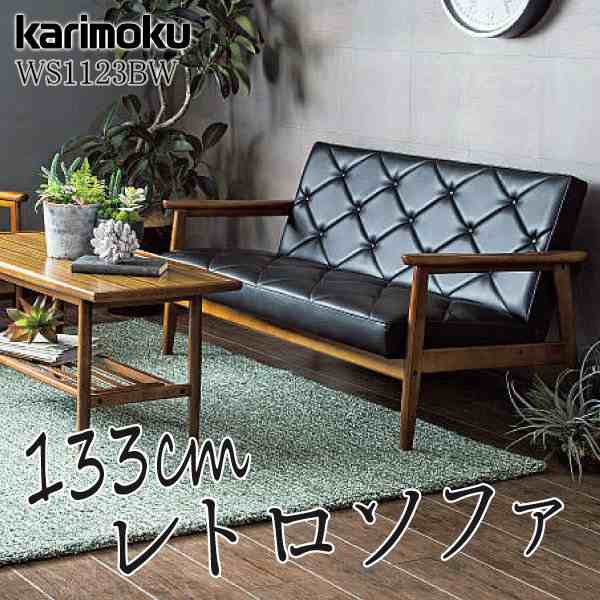 カリモク カリモク家具 karimoku ソファ 長椅子 WS1123BW 合皮