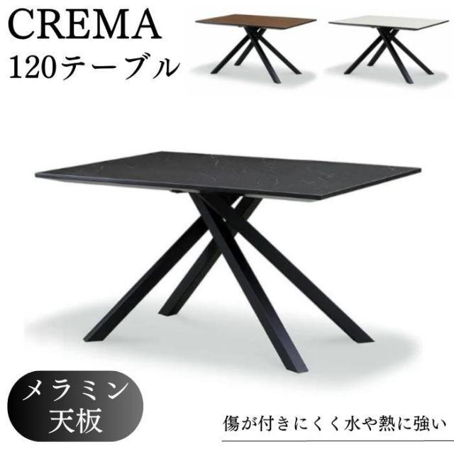ダイニングテーブル 幅120cm 4人用 4人掛け 2人用 クレマ CREMA 食卓 LD リビングダイニング ウォールナット調 石目調 サンキ スタイリッシュ モダン メラミン天板