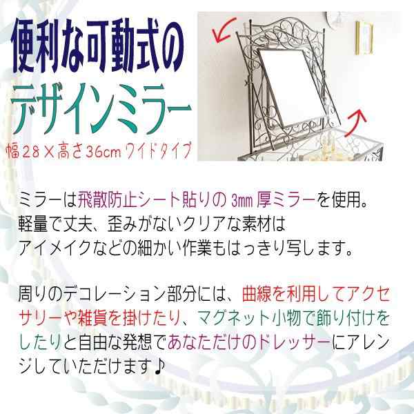 宮武製作所 ドレッサー スツールセット Celestia セレスティア D-1251 鏡台 化粧台 鏡 ミラー ロートアイアン スチール お姫様