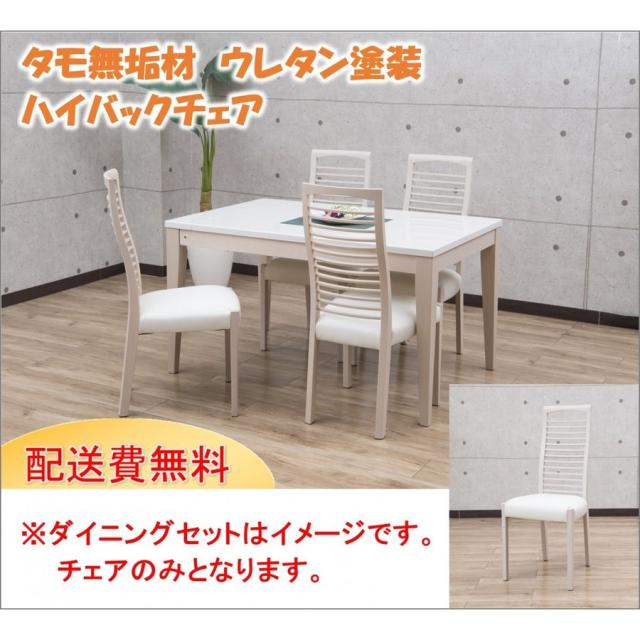 ダイニングチェアー アビー  食堂 イス いす 椅子 チェア ハイバック モダン シンプル 合皮張り お手入れ簡単の通販は