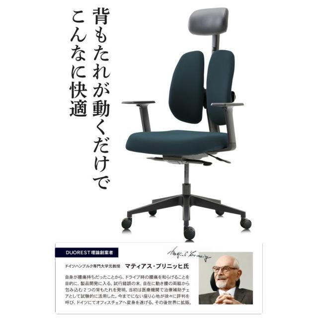 デュオレスト NEXT1 オフィスチェア テレワーク 疲れない 人間工学 椅子 デュオレストチェア DUOREST PC ワークチェア デスクチェア パソコンチェア ゲーミング 快適 背もたれ 調節 分割背もたれ ロッキング ヘッドレスト 肘付 腰痛 予防_1