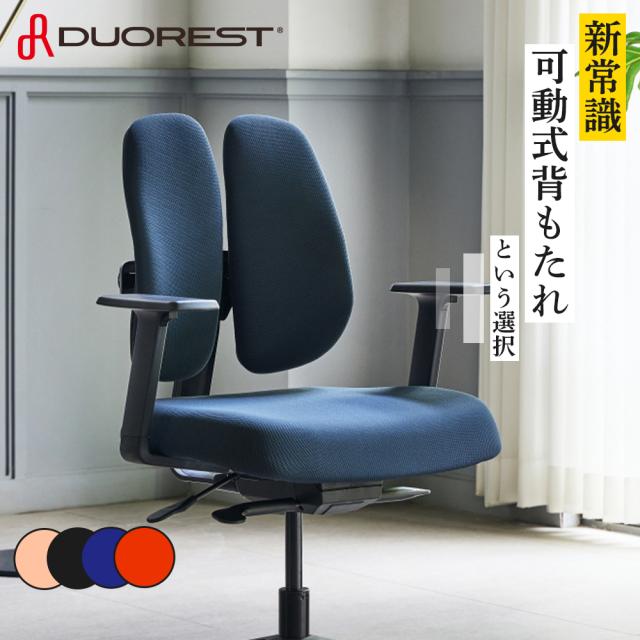 デュオレスト　D100F　ブルー DUOREST(デュオレスト) オフィスチェア デュオレスト D100F