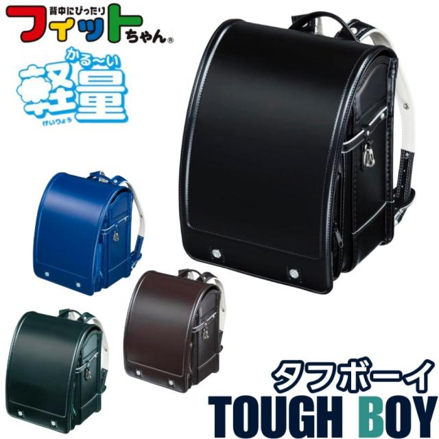 タフボーイ（FIT-202Z） フィットちゃんランドセル A4フラットファイル収納サイズ クロ