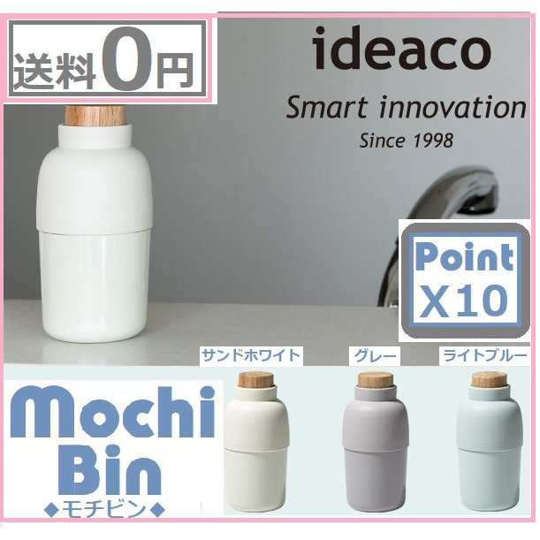 Ideaco イデアコ モチビン Mochi Bin ウェットティッシュbox ウェットシート ケース 新生活 引っ越し 人気 おしゃれ ランキングの通販はau Pay マーケット コモドカーサ