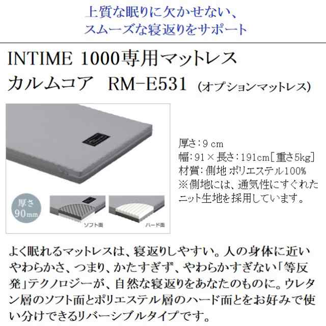 パラマウントベッド セミシングル インタイム1000 スクエアタイプ ヨーロピアンスタイル 2モーター 電動ベッド カルムライト マットレス