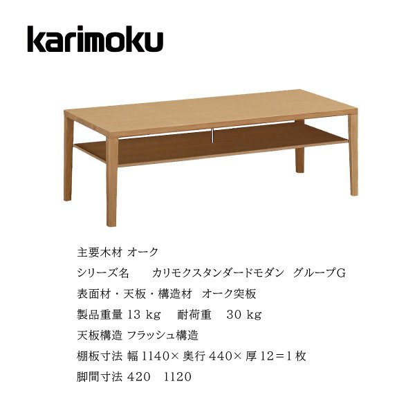 カリモク カリモク家具 karimoku 正規品 センターテーブル 幅120 TU4450 木製 リビングテーブル 棚付き 北欧風 スタンダードモダン 日本製 シンプル ソファテーブル MK MH MEの通販は
