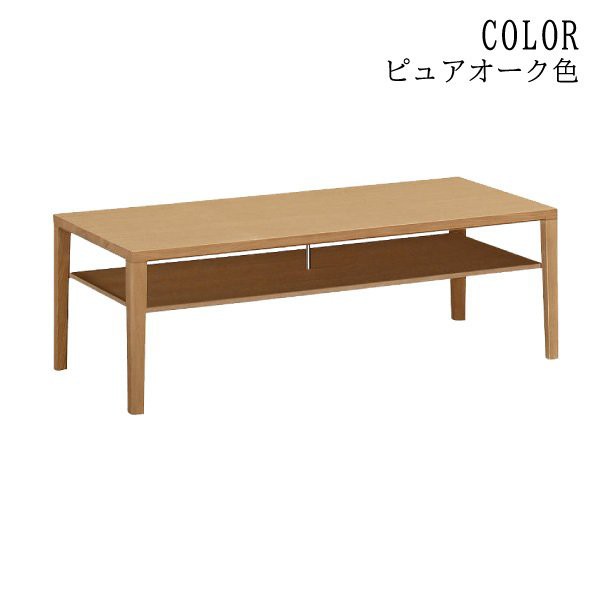 カリモク カリモク家具 karimoku 正規品 センターテーブル 幅120 TU4450 木製 リビングテーブル 棚付き 北欧風 スタンダードモダン 日本製 シンプル ソファテーブル MK MH MEの通販は