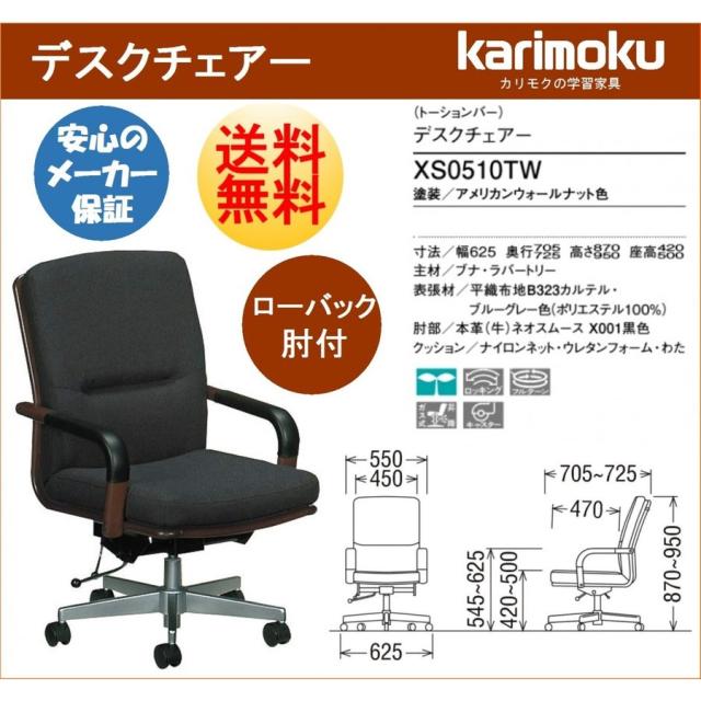 魅了 ロッキング ファブリック 布張 アーム 肘付 ローバック オフィスチェア デスクチェア Karimoku カリモク 書斎 おしゃれ 人気 Xs0510tw パソコン オフィスチェア Sutevalle Org