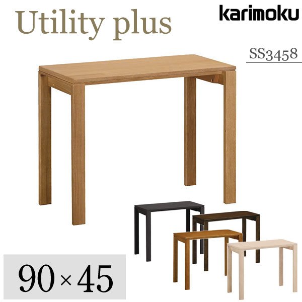 カリモク カリモク家具 karimoku 正規品 ユーティリティプラス 学習デスク 学習机 新型 新年度 Utility plusシリーズ 幅90×奥行45ｃｍ SS3458
