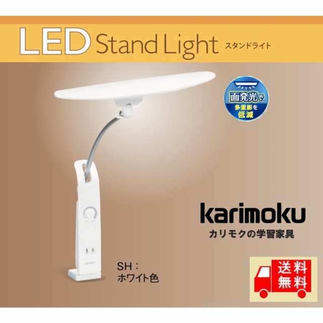 カリモク カリモク家具 karimoku デスクライト LEDライト 照明 ...