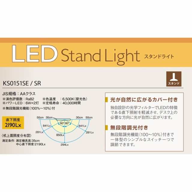 カリモク カリモク家具 karimoku LEDライト KS0151SE / KS0151SR 学習